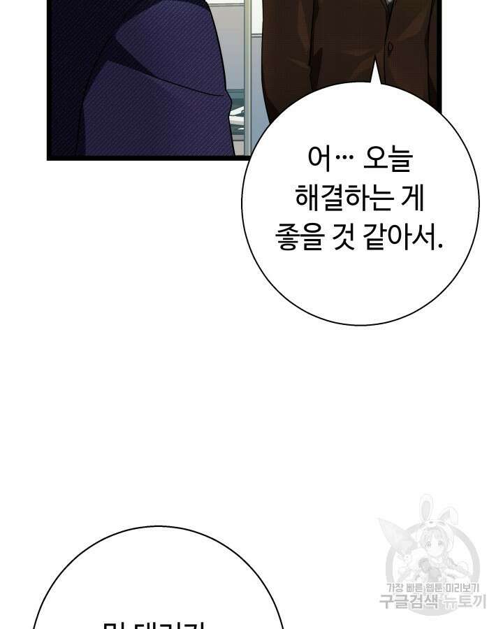 천재 영업사원이 되었다 60화 24