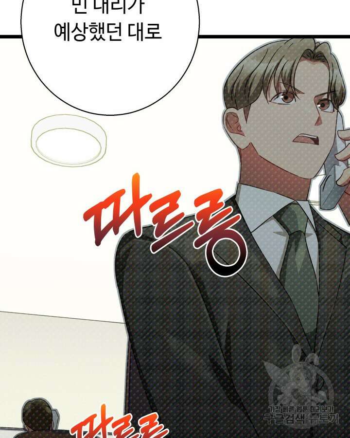 천재 영업사원이 되었다 60화 25
