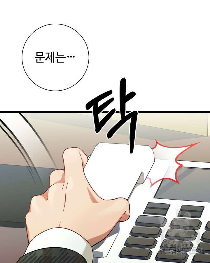 천재 영업사원이 되었다 60화 27