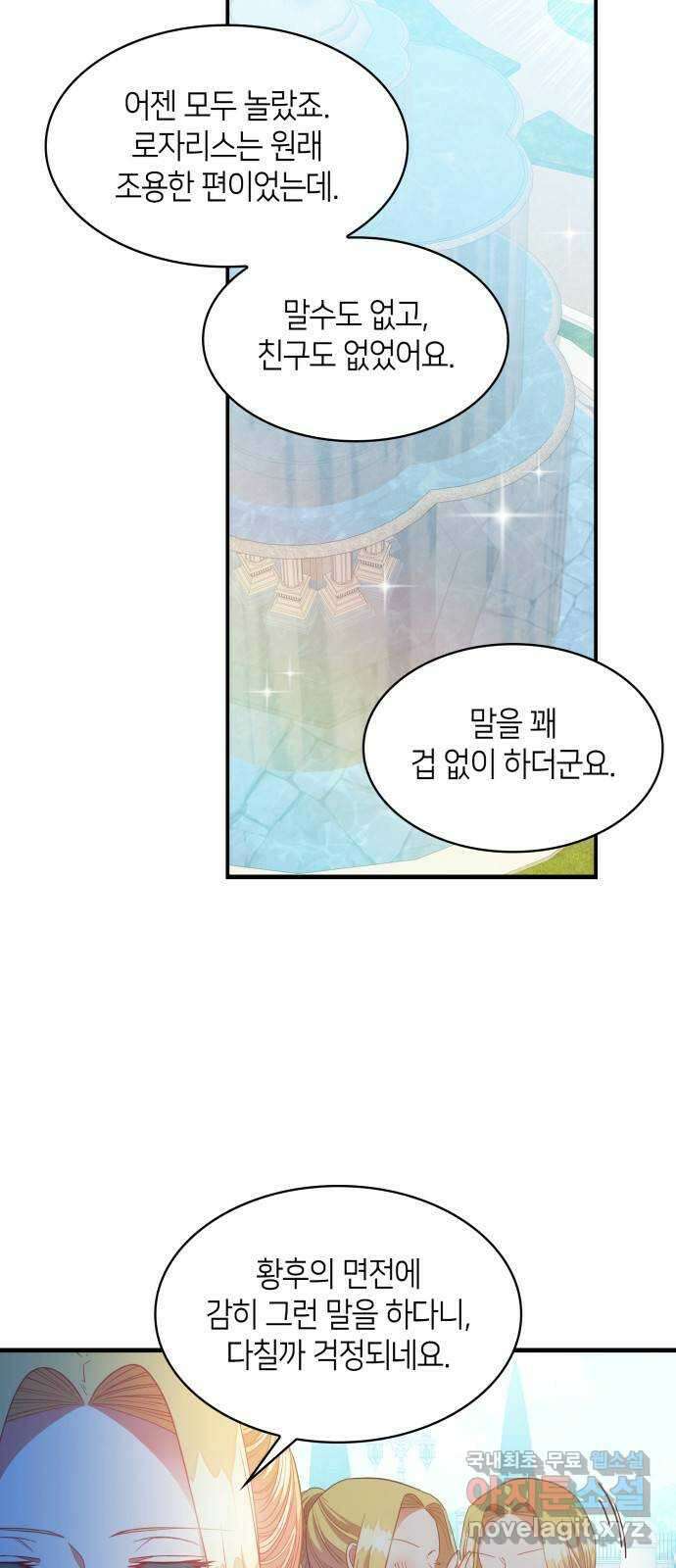 108명의 그녀들 39화 5