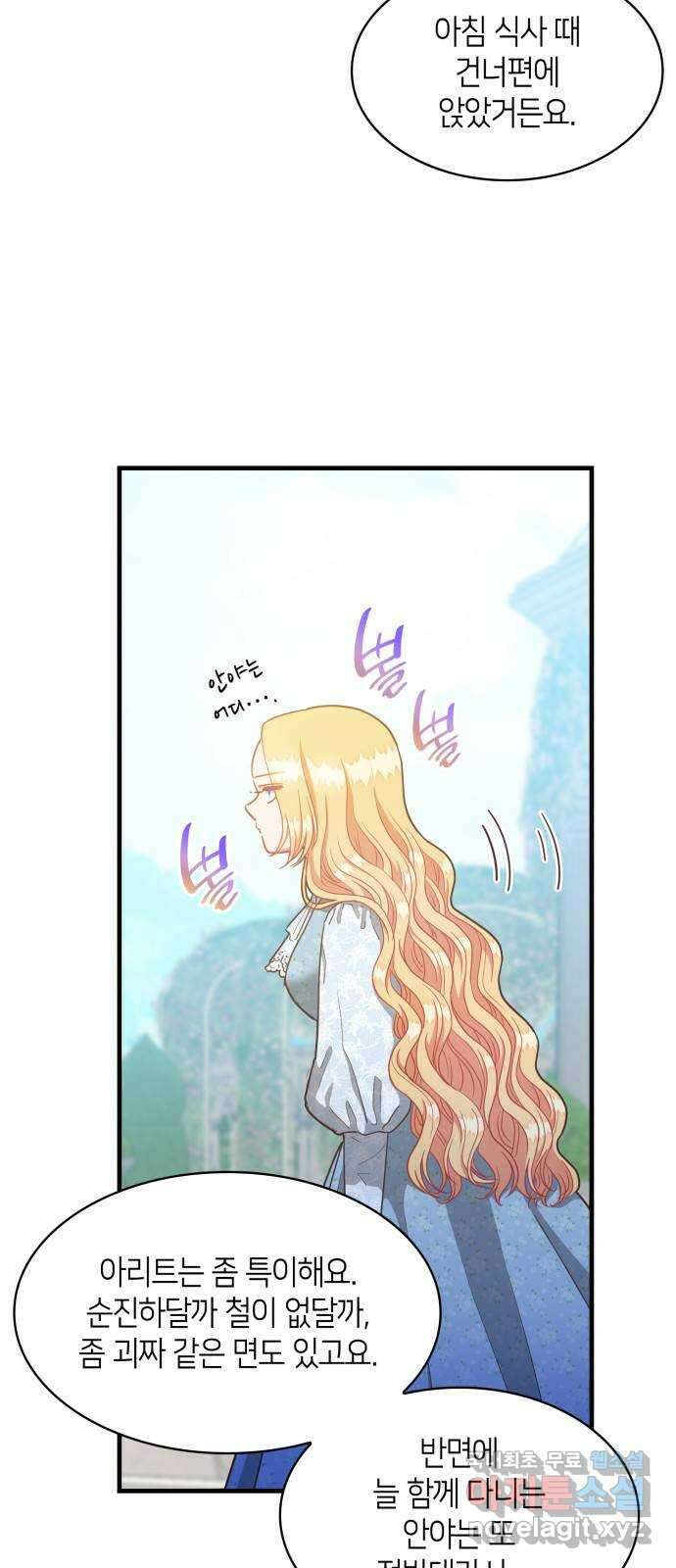 108명의 그녀들 39화 7