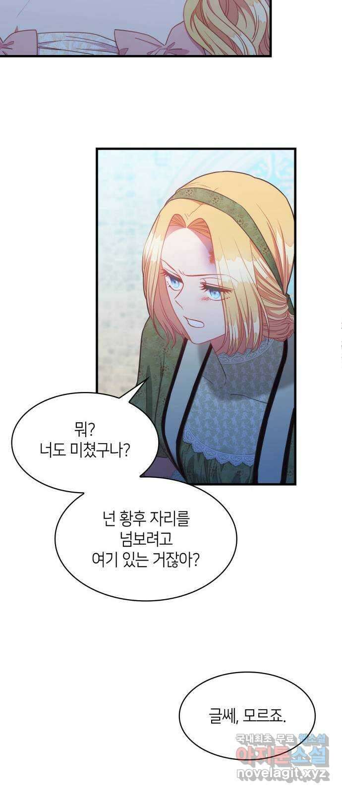 108명의 그녀들 39화 32