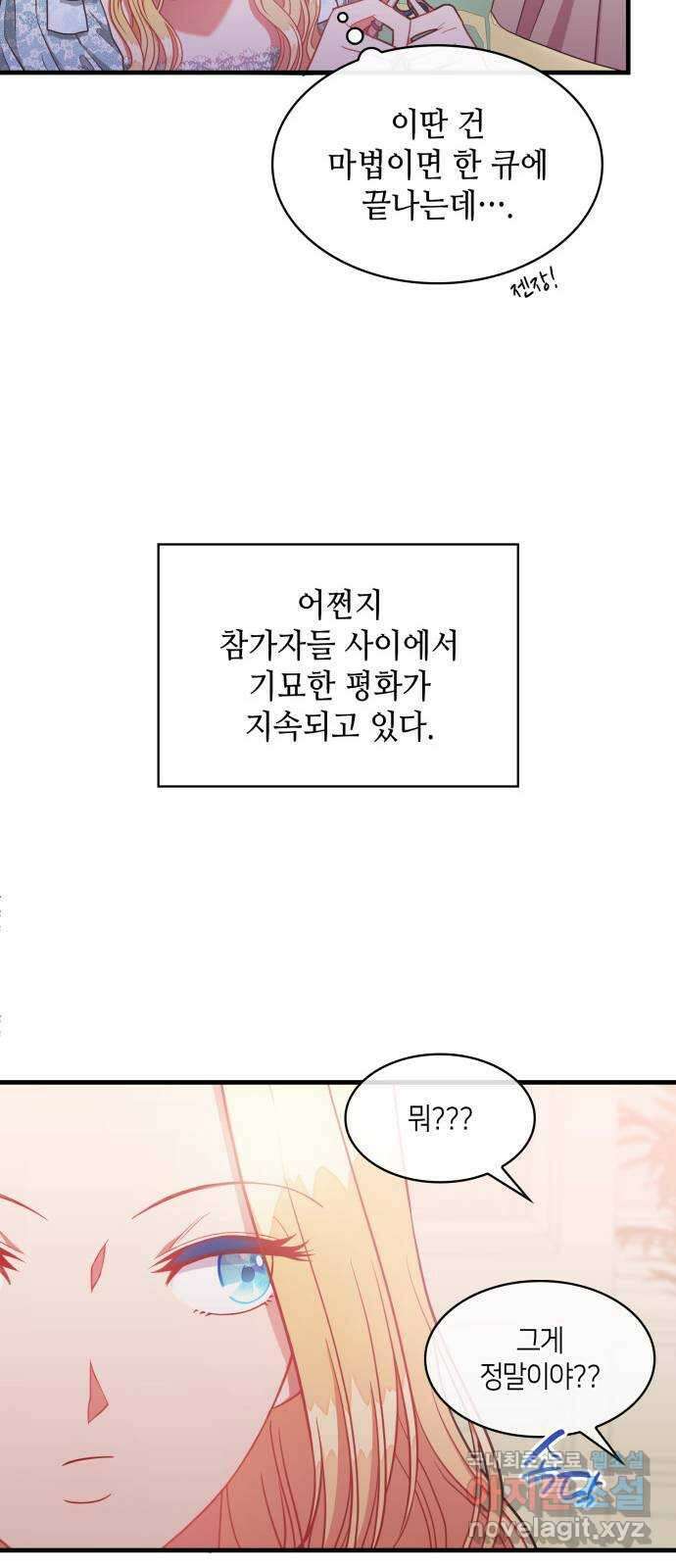 108명의 그녀들 39화 44