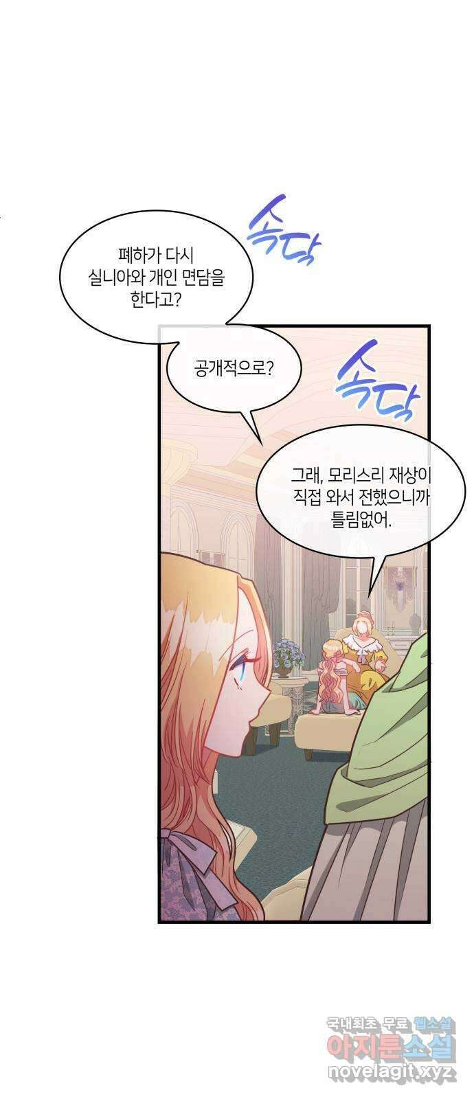 108명의 그녀들 39화 45