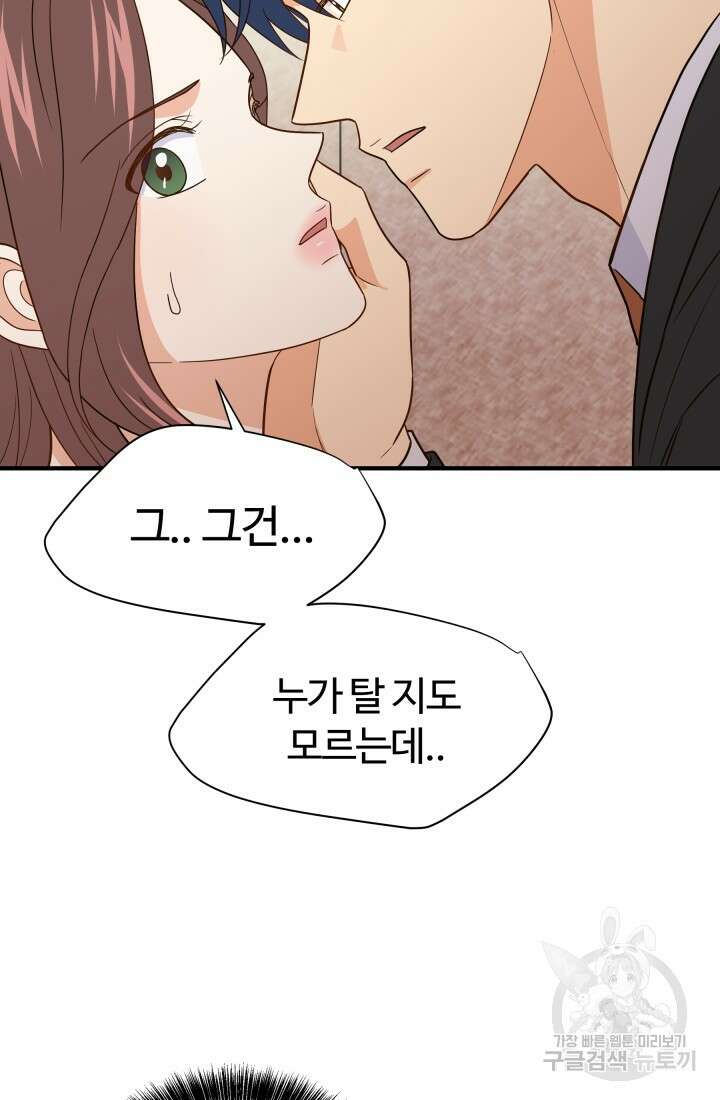 학교로 간 보스 16화 2