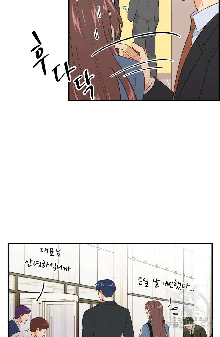 학교로 간 보스 16화 5