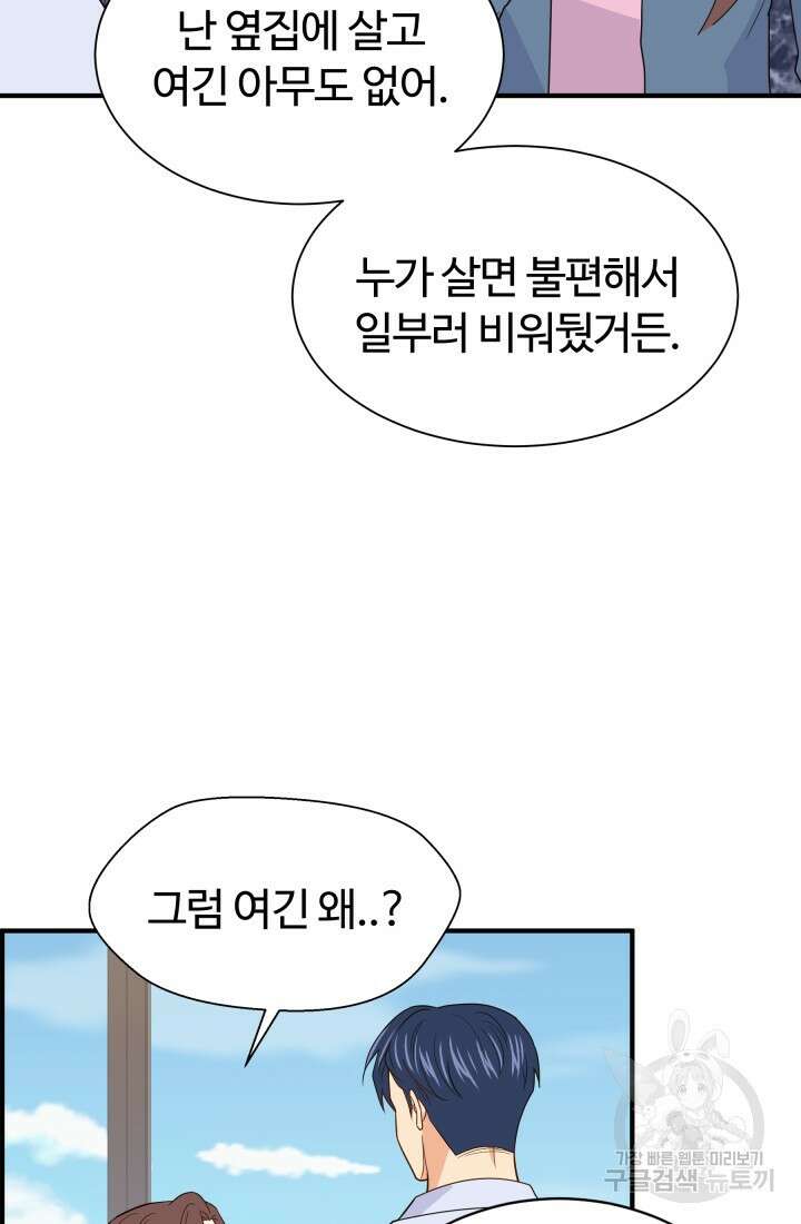 학교로 간 보스 16화 13