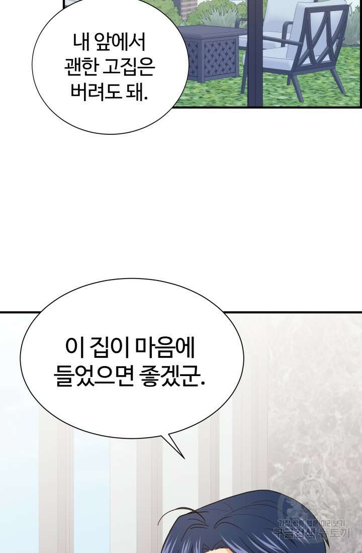 학교로 간 보스 16화 15