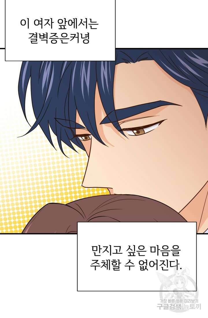 학교로 간 보스 16화 23