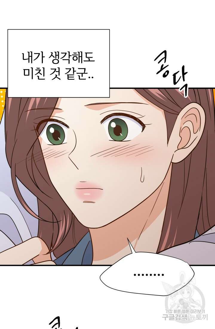 학교로 간 보스 16화 24