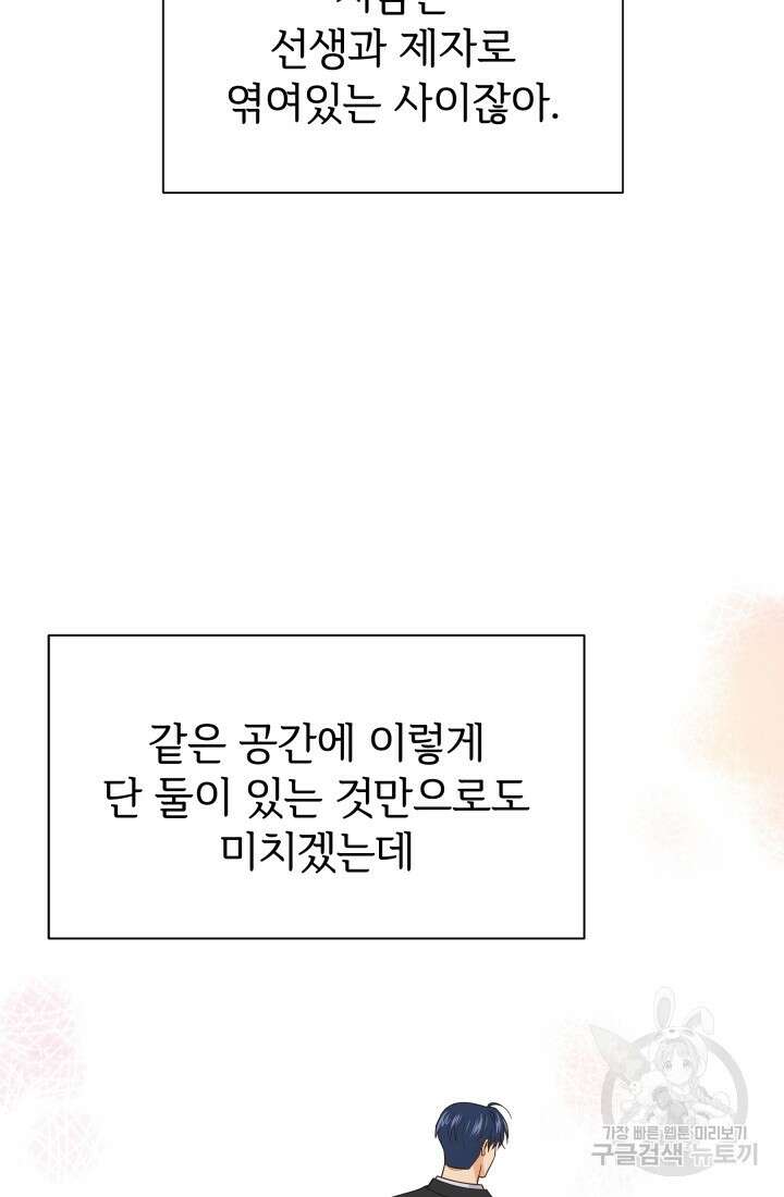 학교로 간 보스 16화 39
