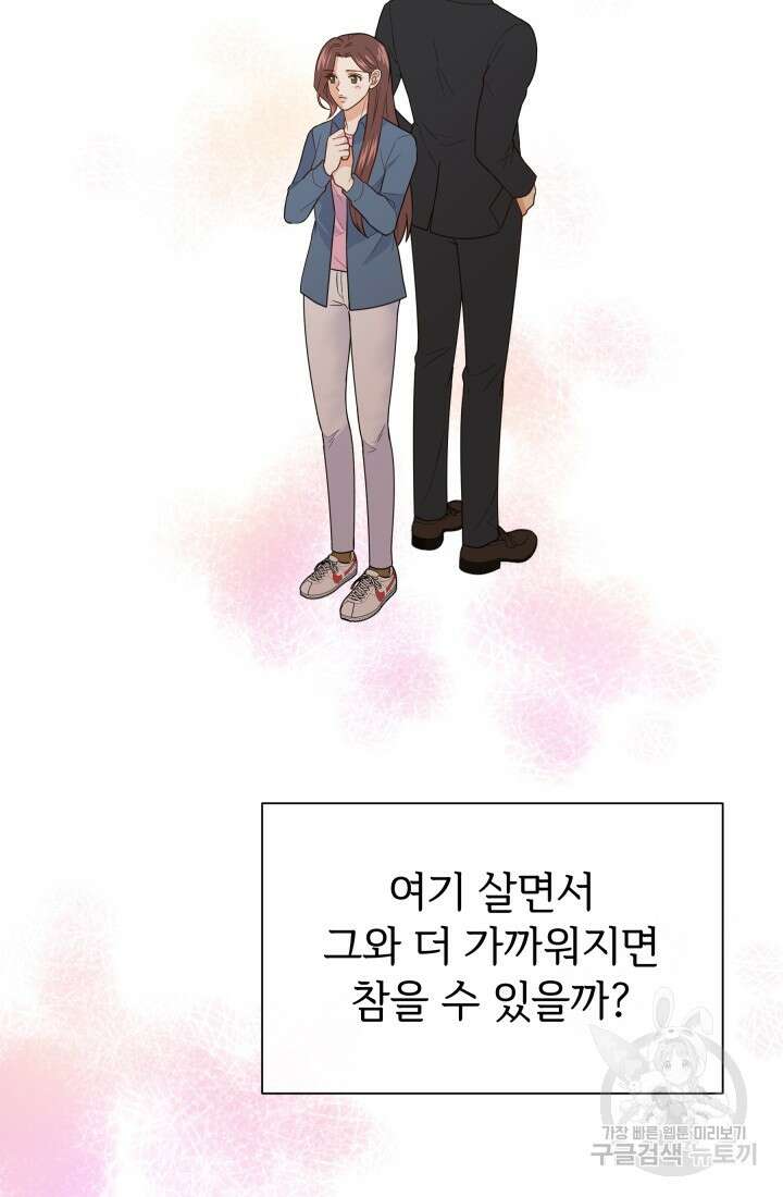 학교로 간 보스 16화 40