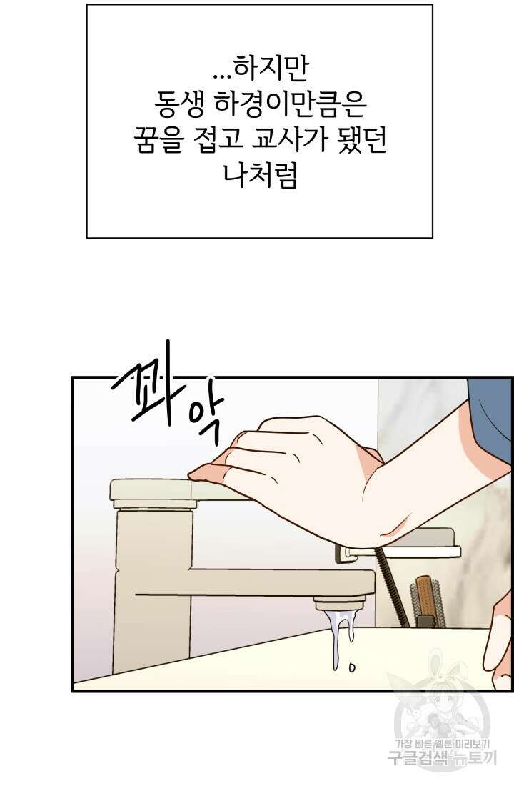 학교로 간 보스 16화 42