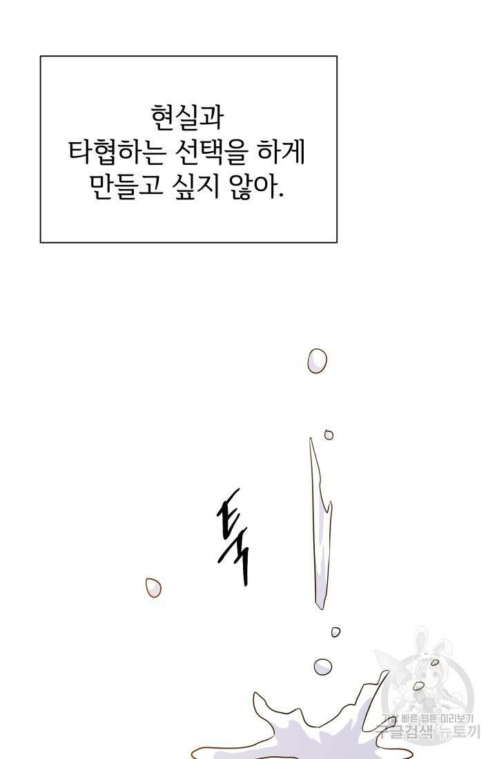 학교로 간 보스 16화 43