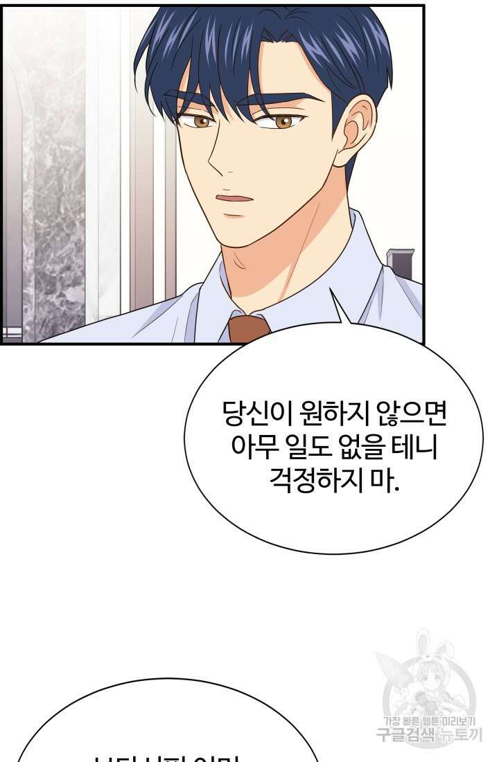 학교로 간 보스 16화 45