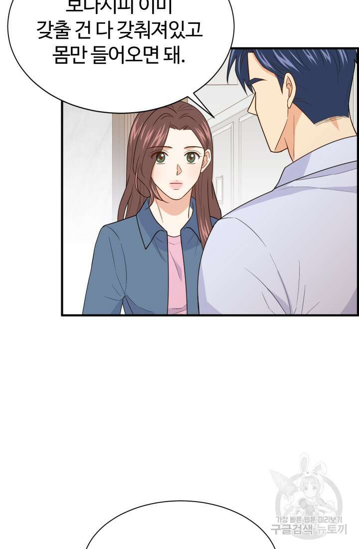 학교로 간 보스 16화 46