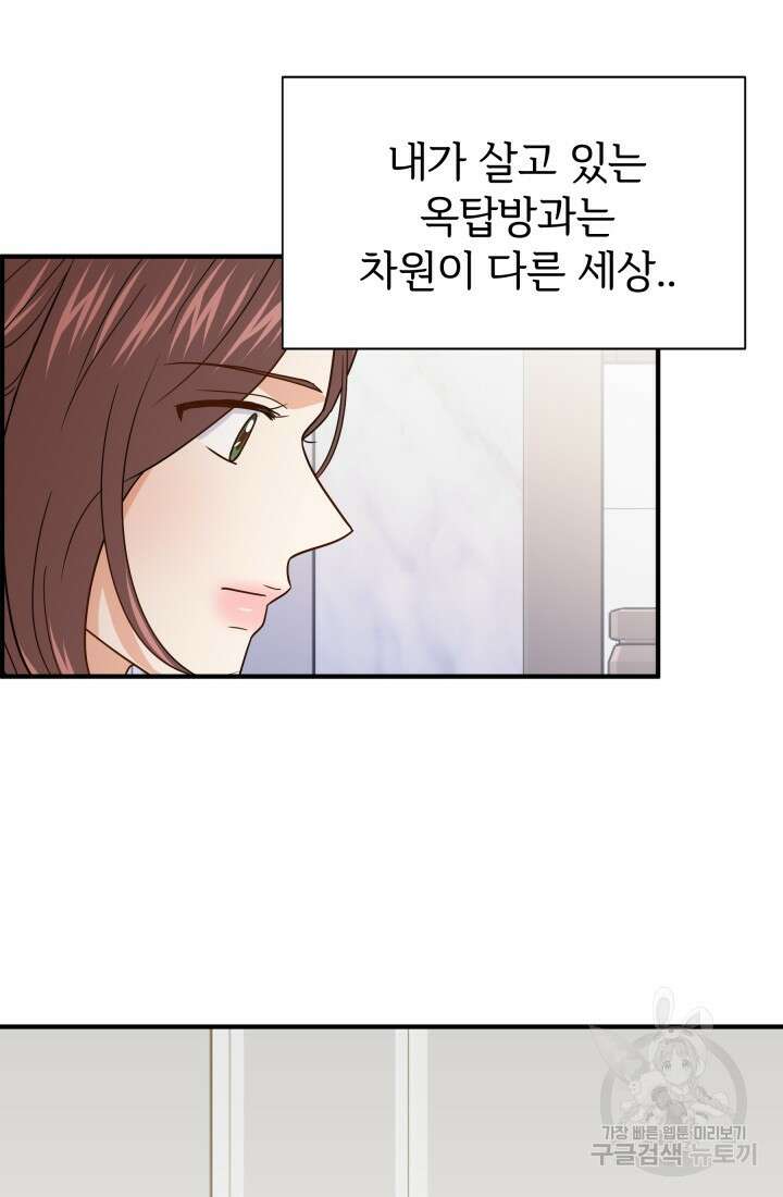 학교로 간 보스 16화 48
