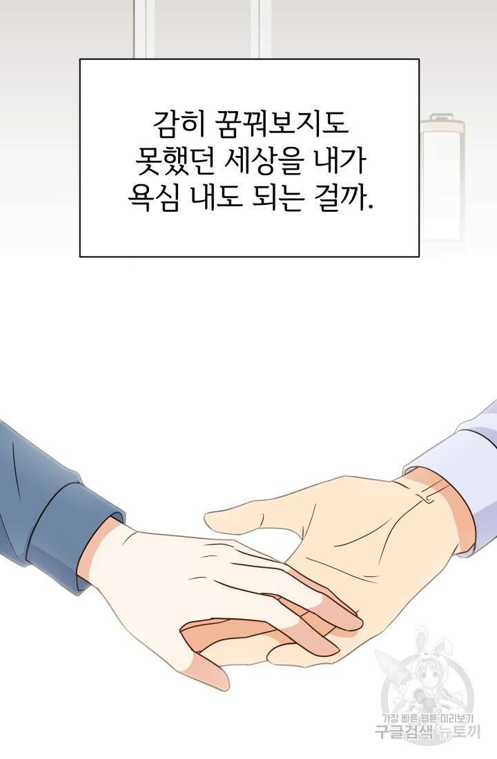 학교로 간 보스 16화 49