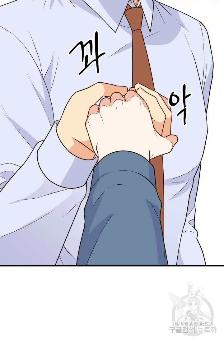 학교로 간 보스 16화 52
