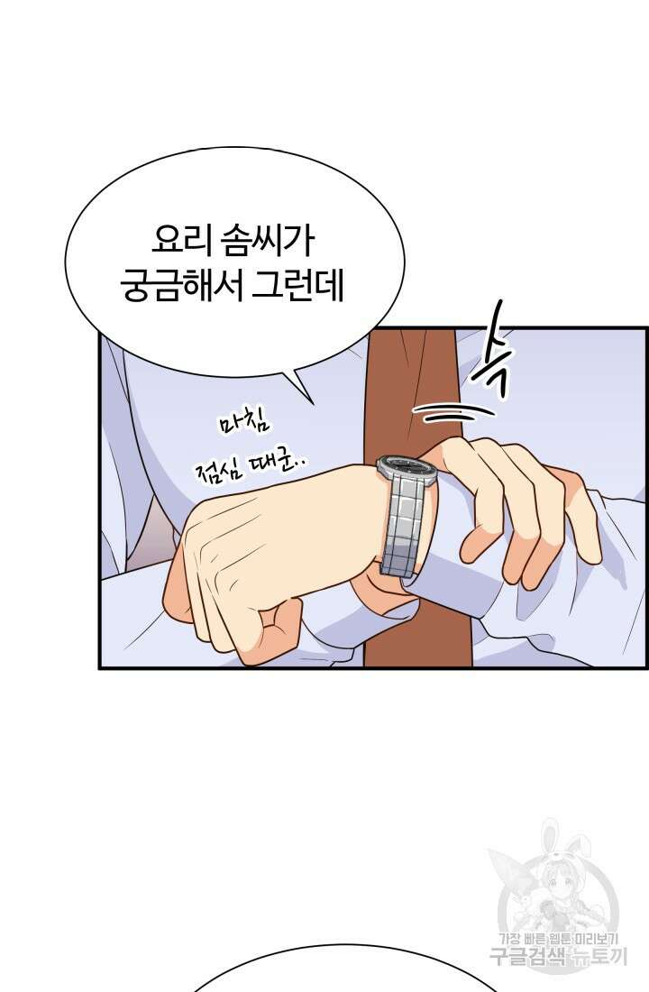 학교로 간 보스 16화 56