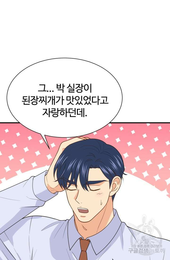 학교로 간 보스 16화 58