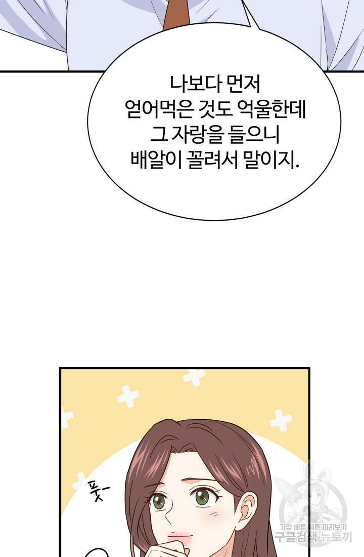 학교로 간 보스 16화 59