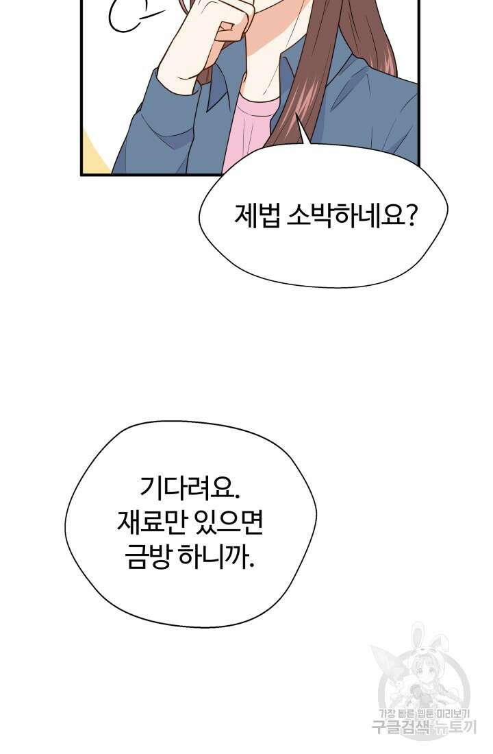학교로 간 보스 16화 60