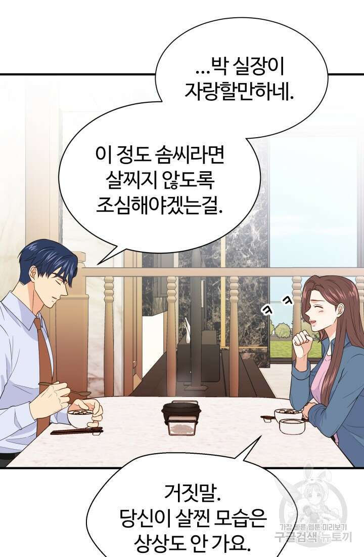 학교로 간 보스 16화 65