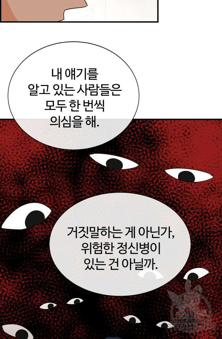 학교로 간 보스 16화 69