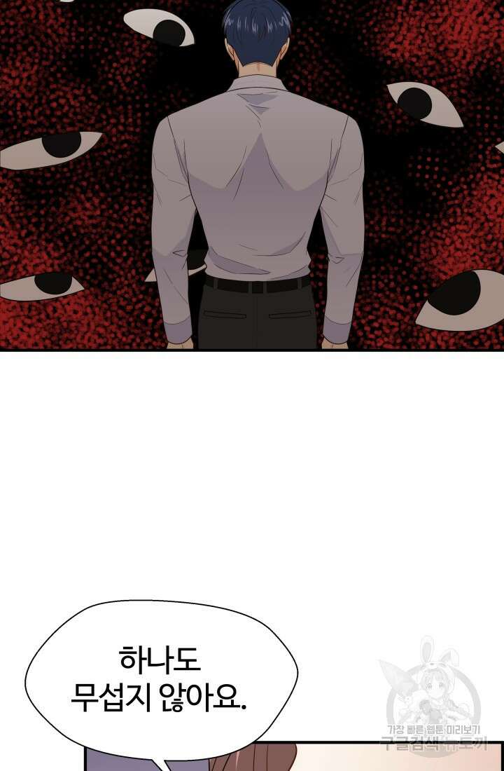 학교로 간 보스 16화 70