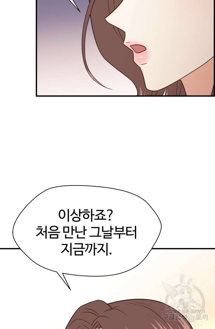학교로 간 보스 16화 71