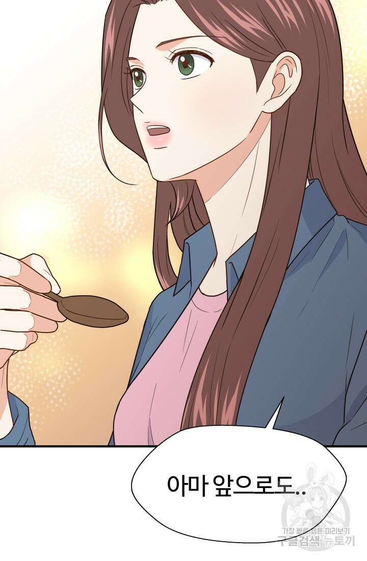 학교로 간 보스 16화 72