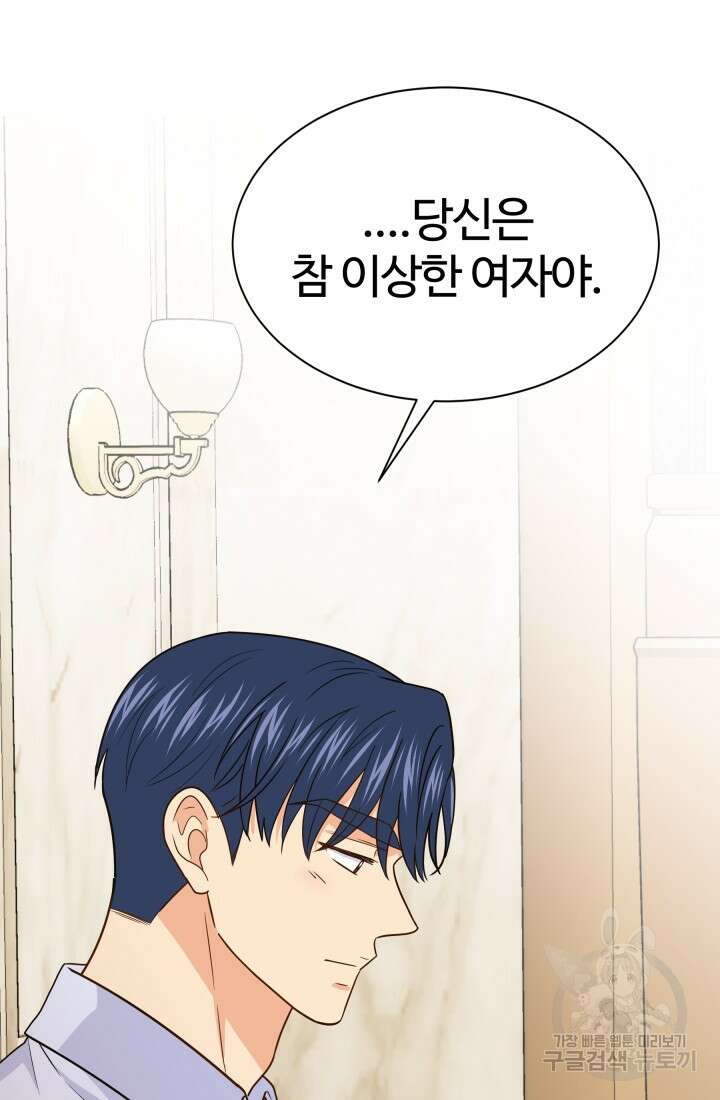 학교로 간 보스 16화 74
