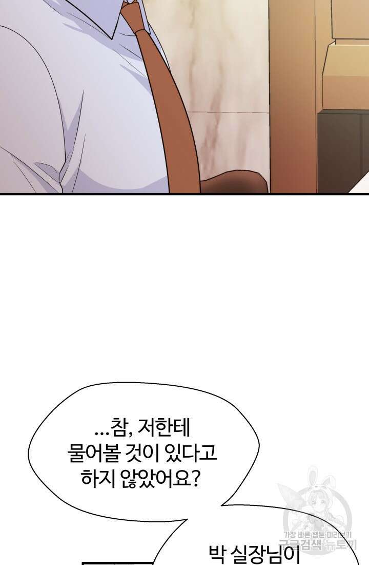 학교로 간 보스 16화 75