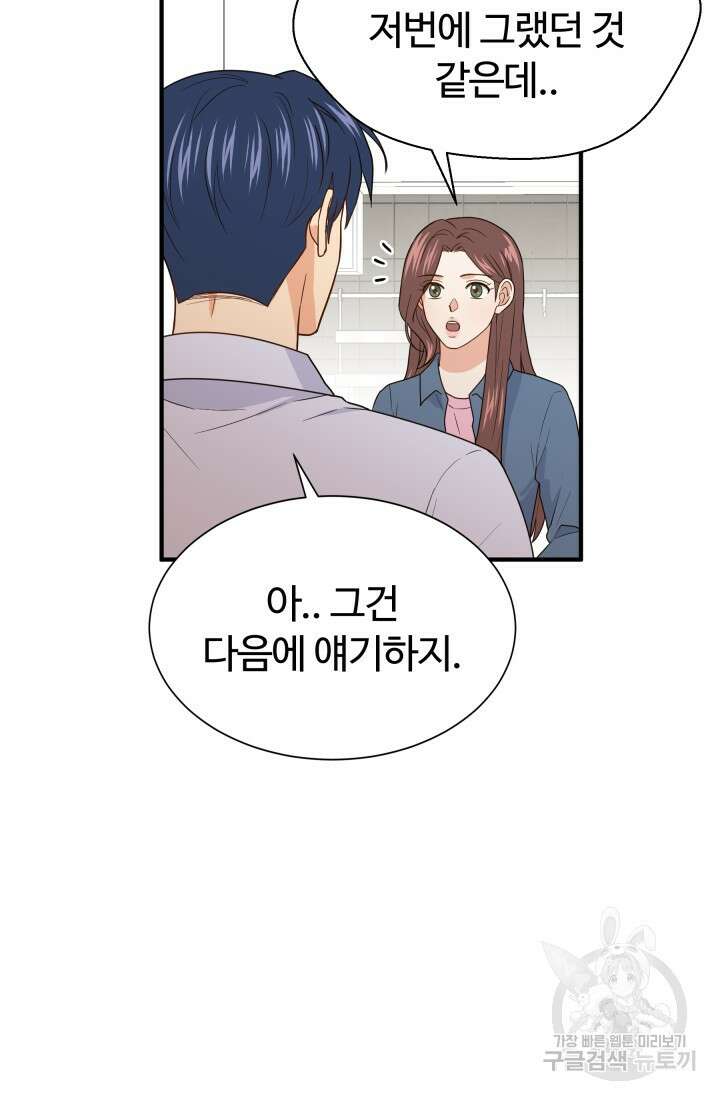 학교로 간 보스 16화 76
