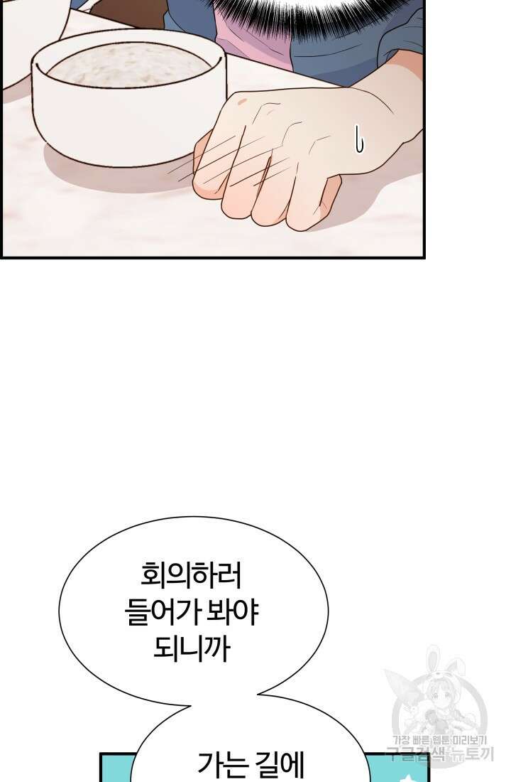 학교로 간 보스 16화 79