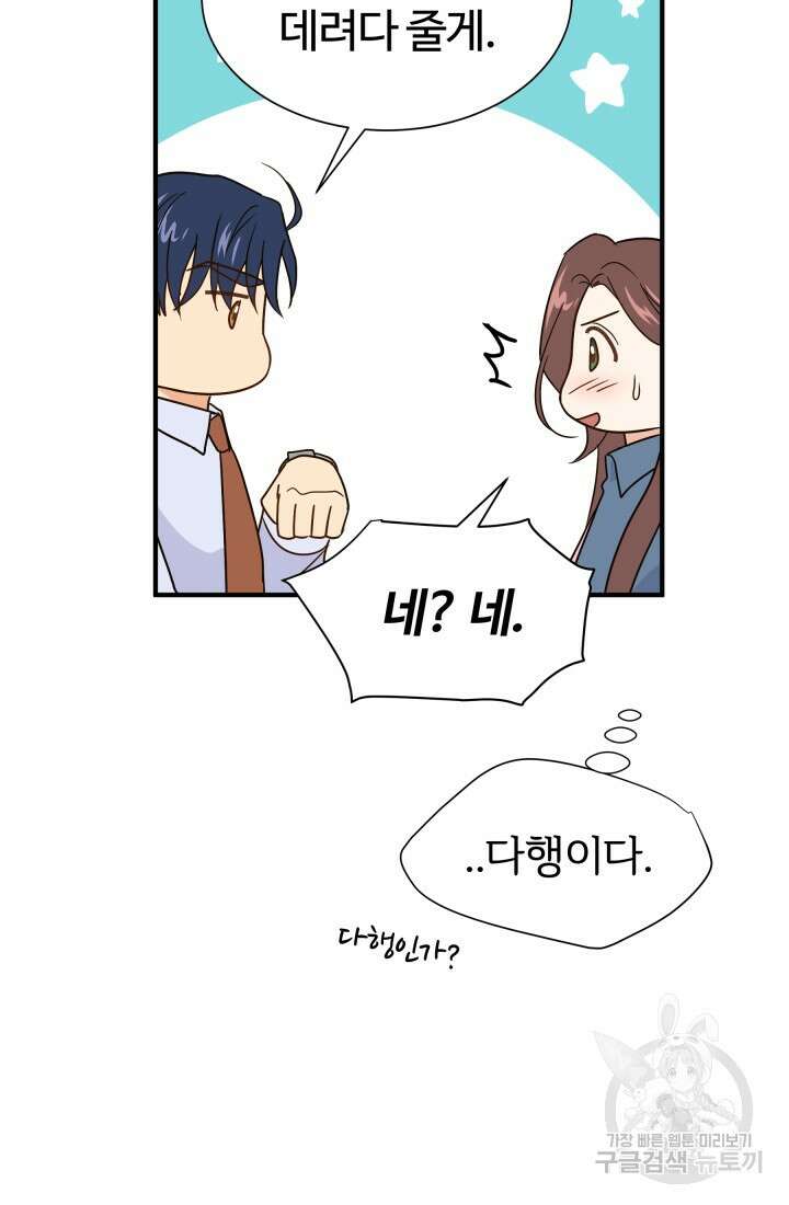 학교로 간 보스 16화 80
