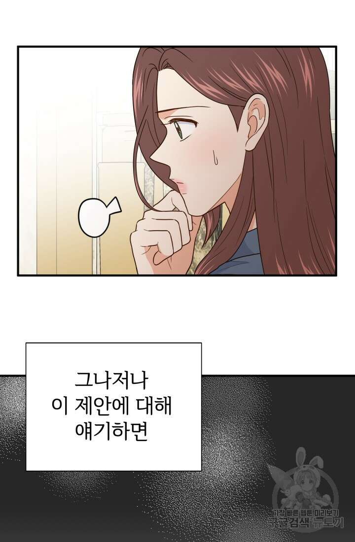 학교로 간 보스 16화 81