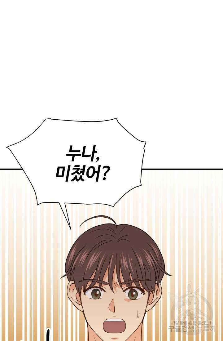 학교로 간 보스 16화 83