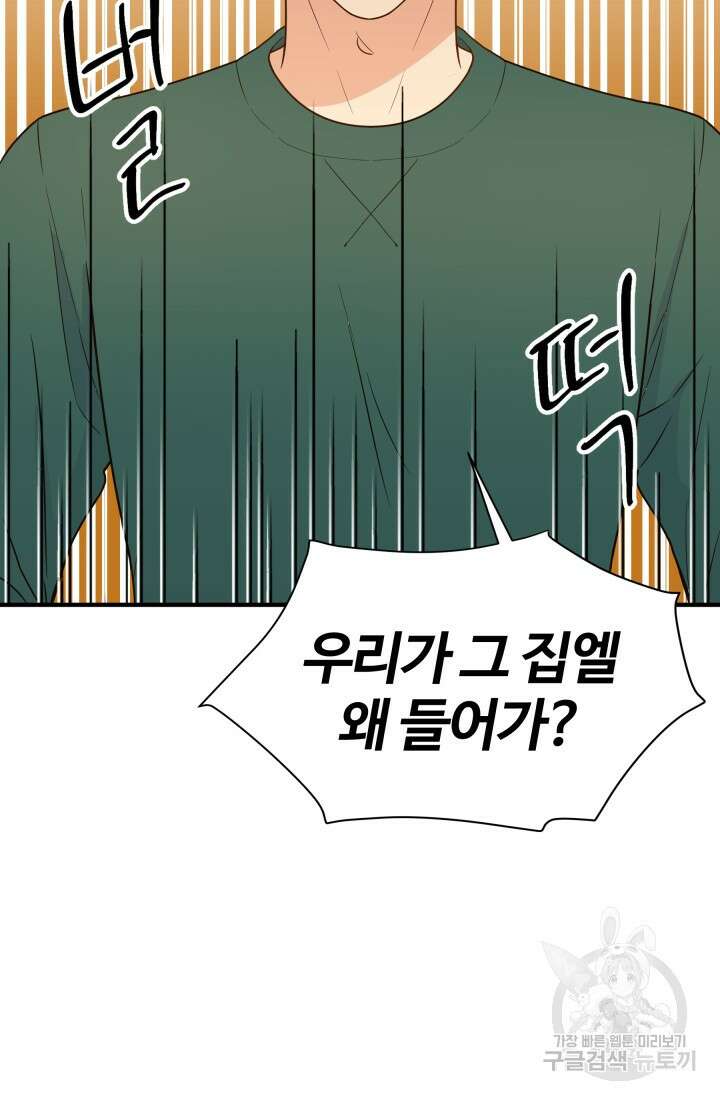 학교로 간 보스 16화 84