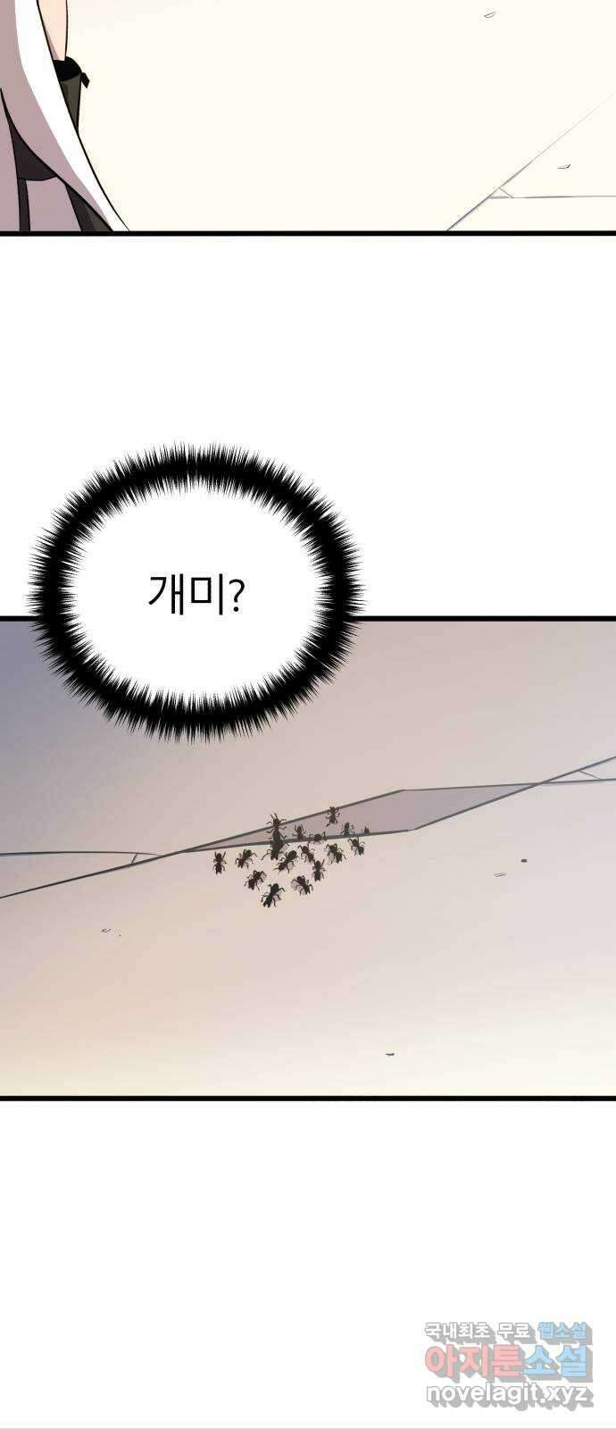 블러드 리벤저 63화 2