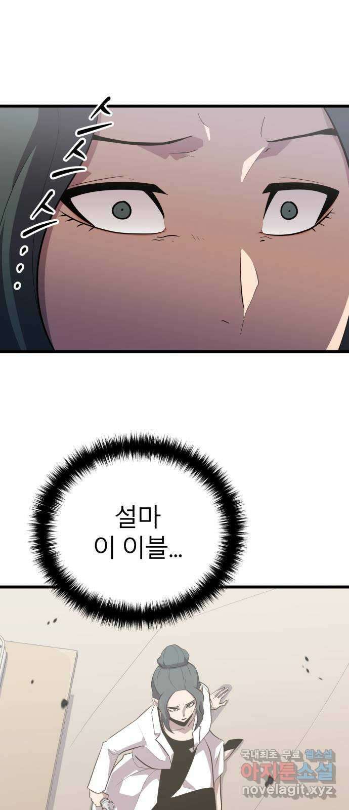 블러드 리벤저 63화 10