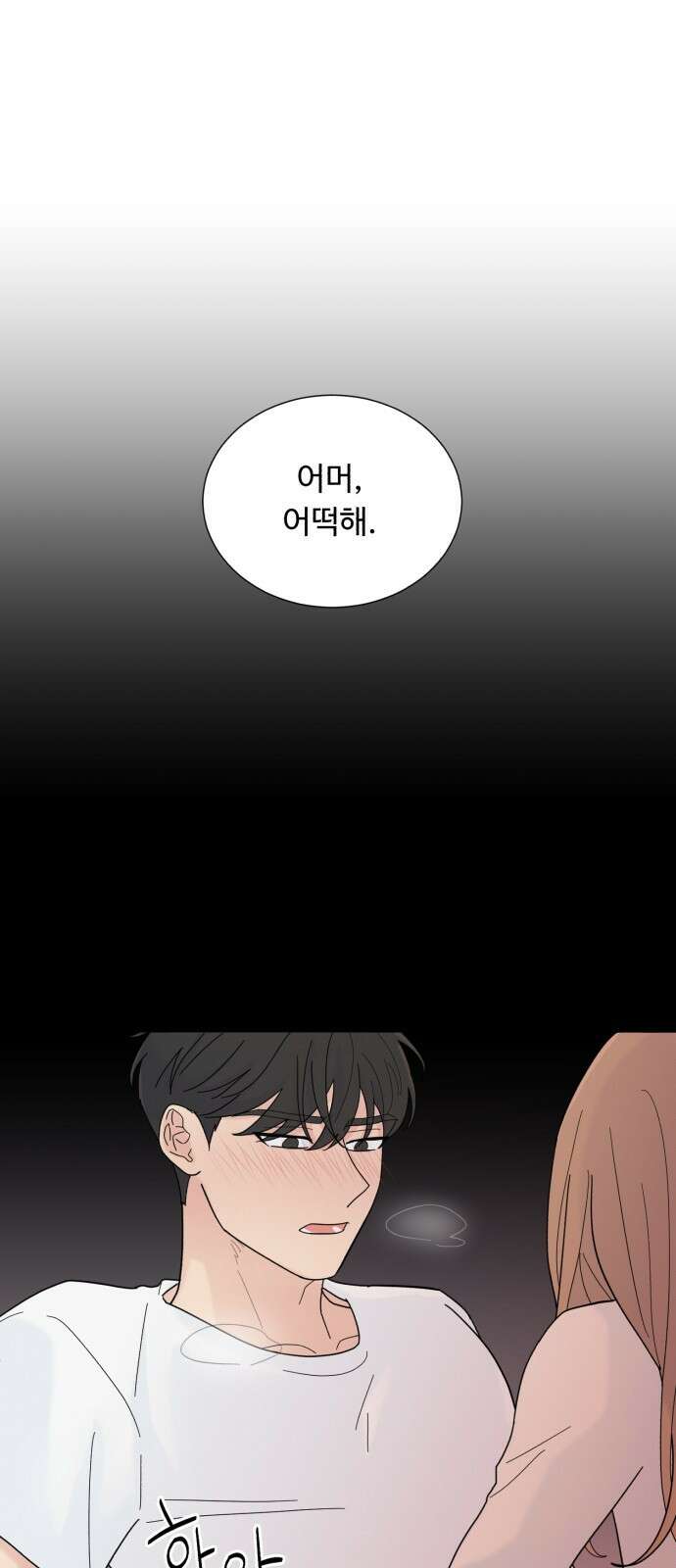 성애적 순애보 3화 1