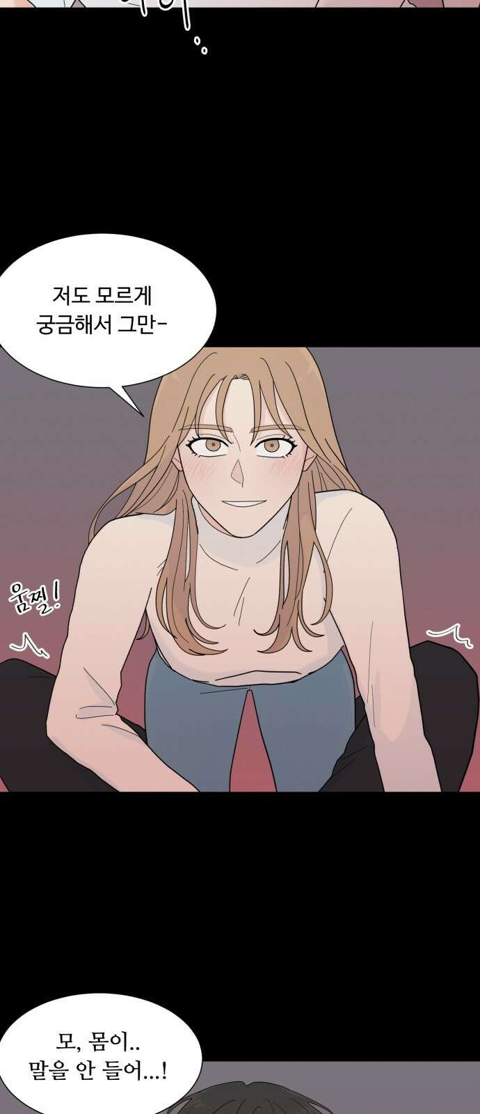 성애적 순애보 3화 2