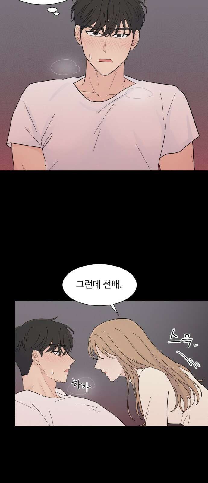 성애적 순애보 3화 3