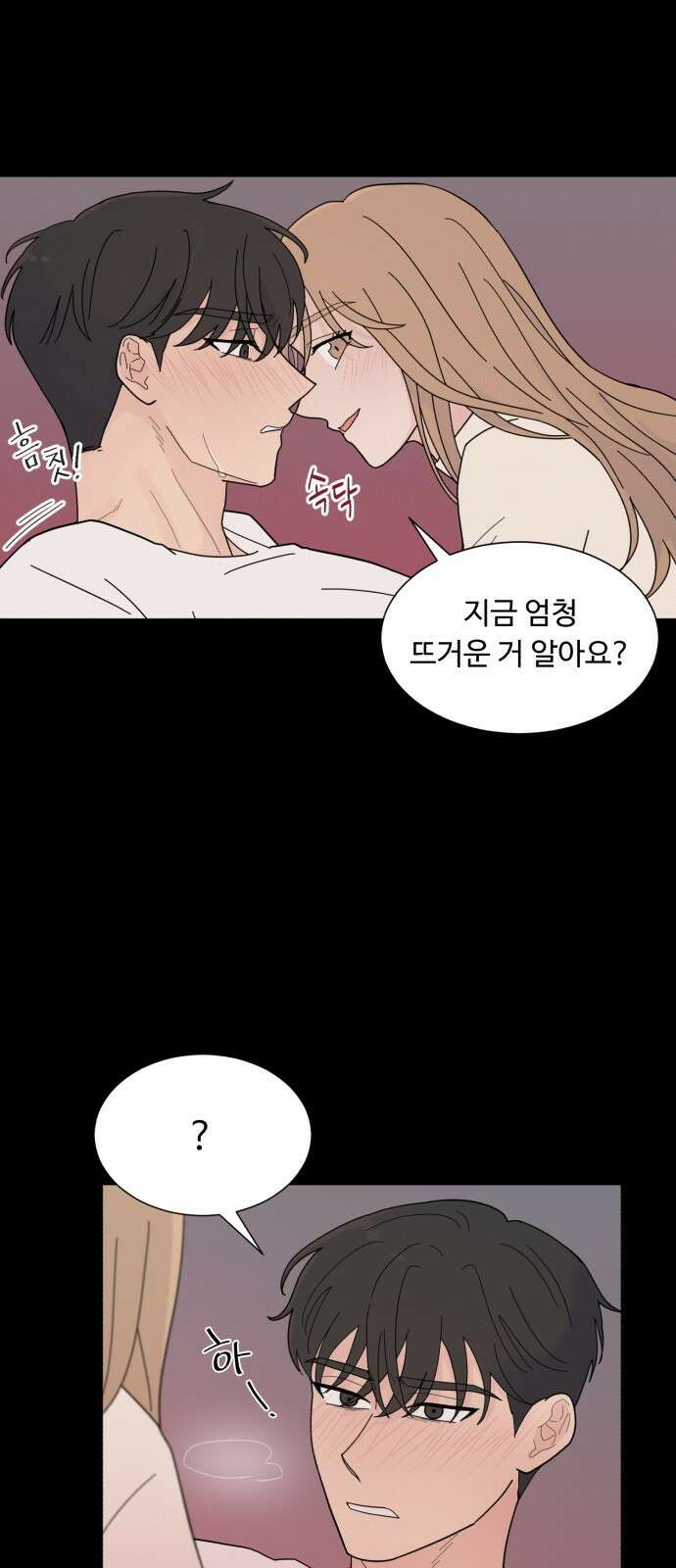성애적 순애보 3화 4