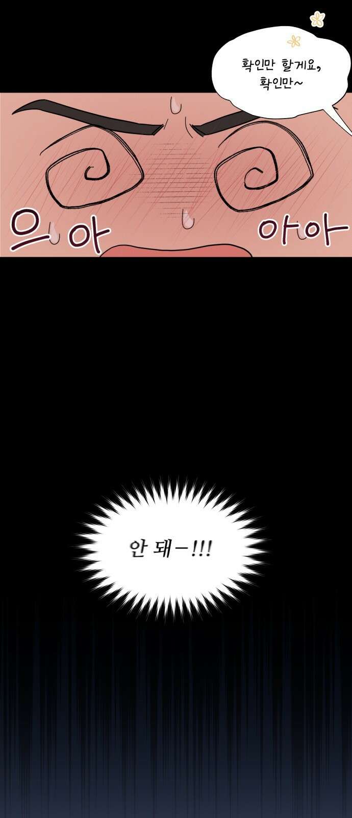 성애적 순애보 3화 6