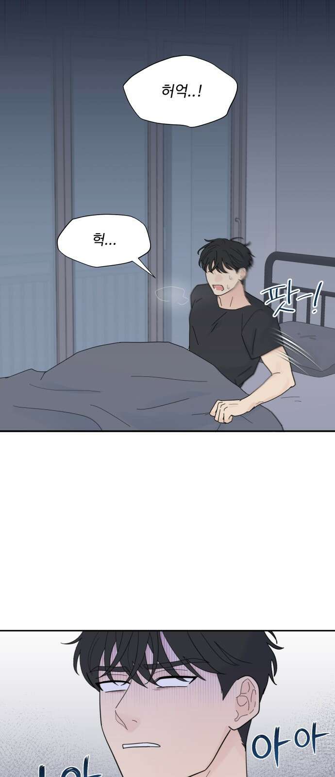 성애적 순애보 3화 7