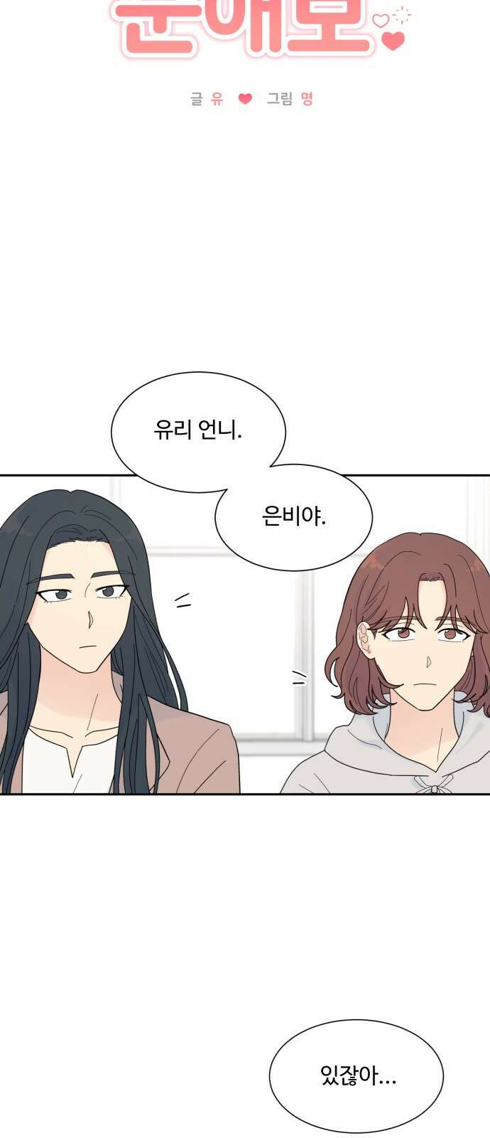 성애적 순애보 3화 9