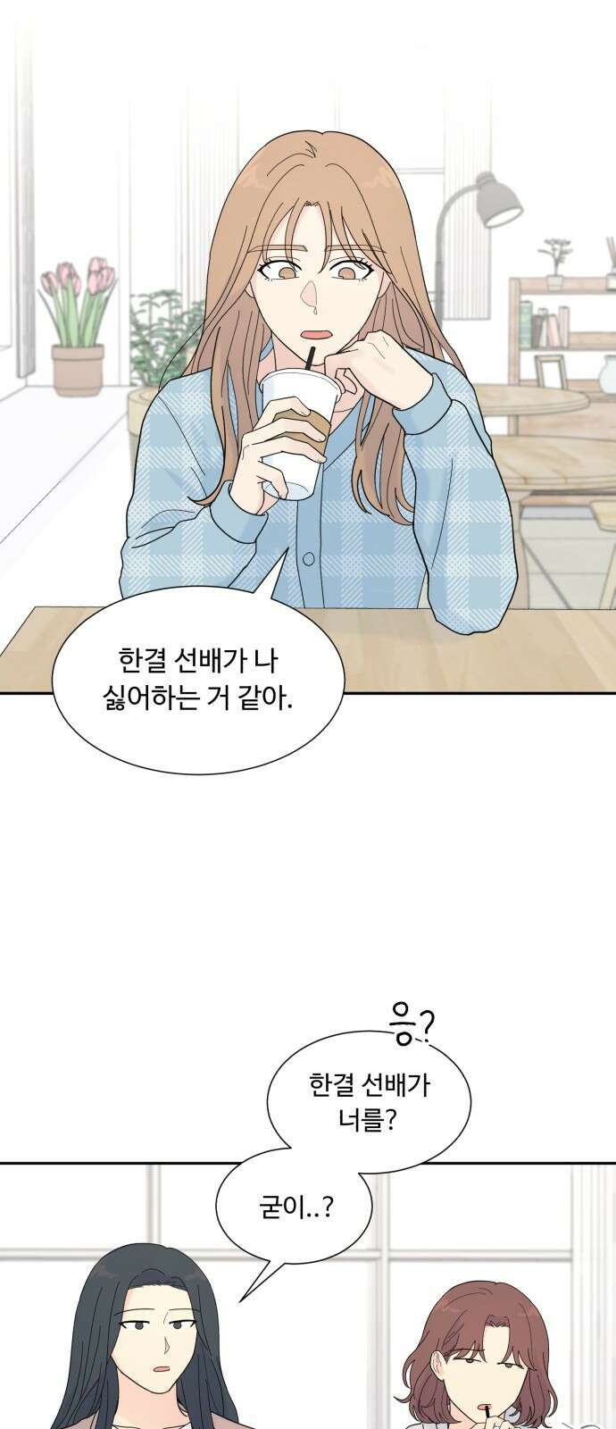 성애적 순애보 3화 10
